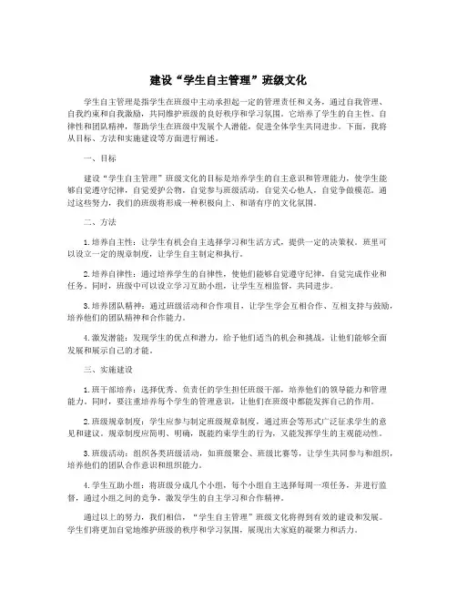建设“学生自主管理”班级文化