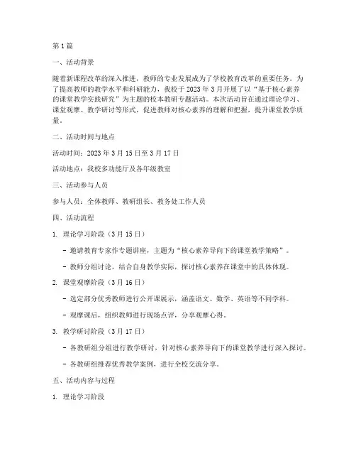 校本教研专题活动记录(3篇)
