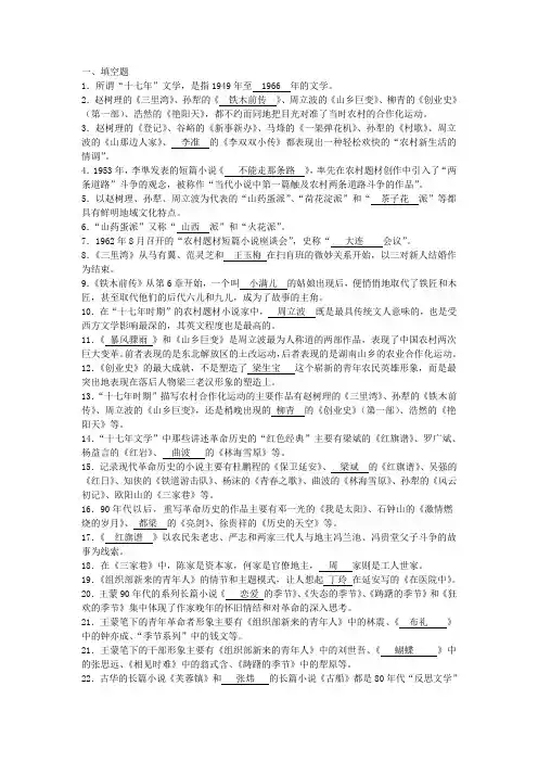 当代文学填空题