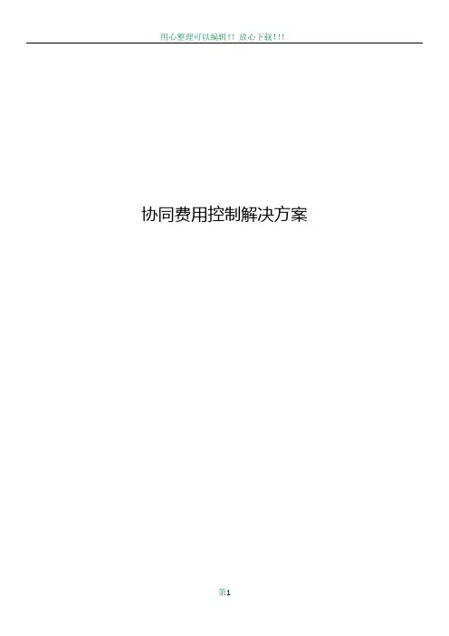企业费控管理方案