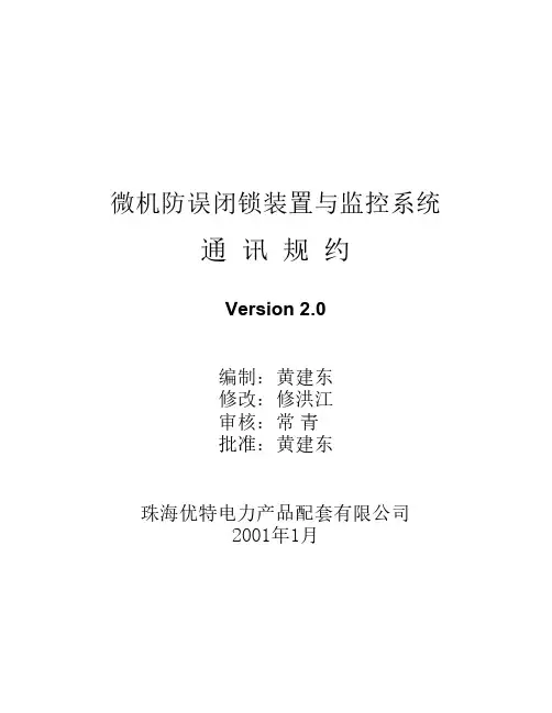 珠海优特五防