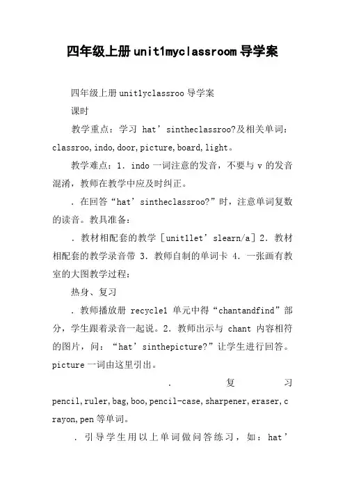 四年级上册unit1myclassroom导学案