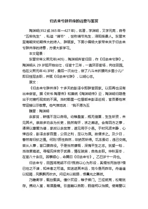 归去来兮辞并序的诗意与鉴赏