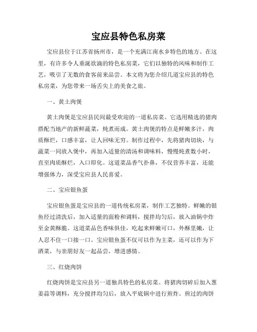 宝应县特色私房菜