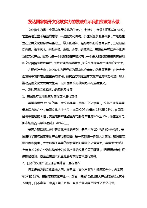 发达国家提升文化软实力的做法启示我们应该怎么做