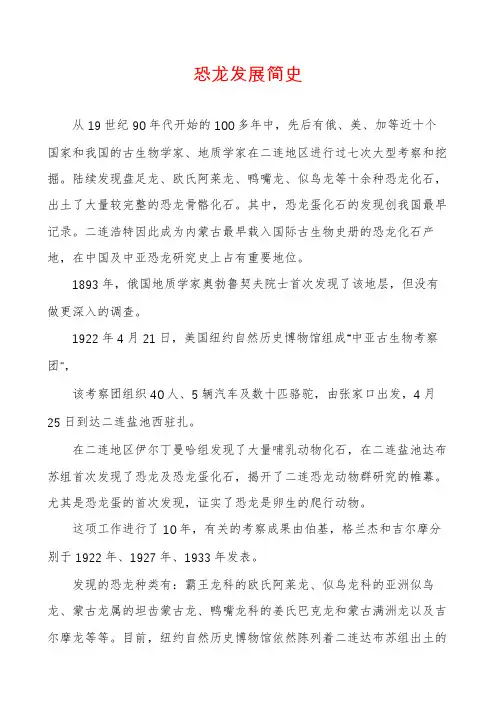 恐龙发展简史