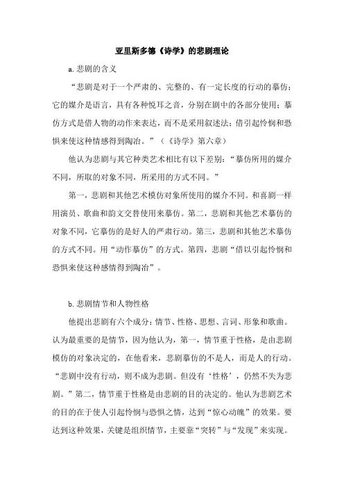 亚里斯多德《诗学》的悲剧理论