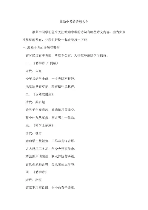 激励中考的诗句