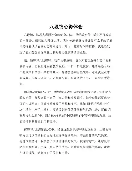 八段锦心得体会