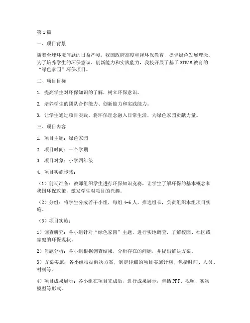 教育项目化案例(2篇)
