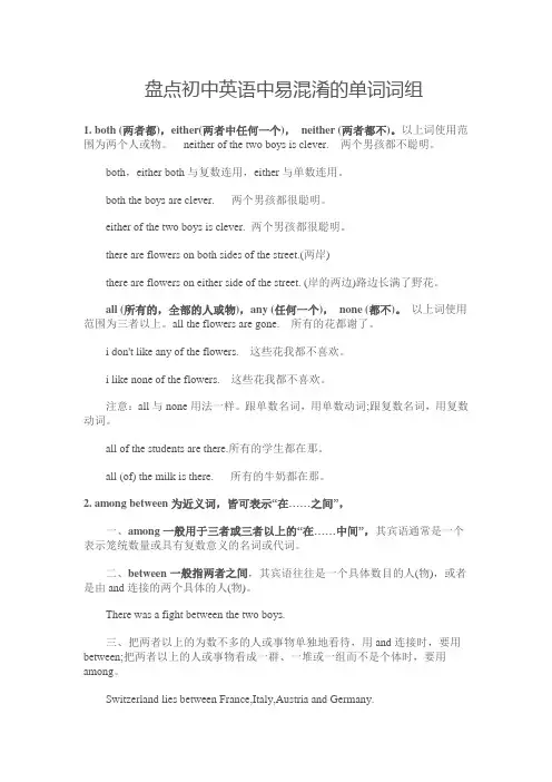 盘点初中英语中易混淆的单词词组