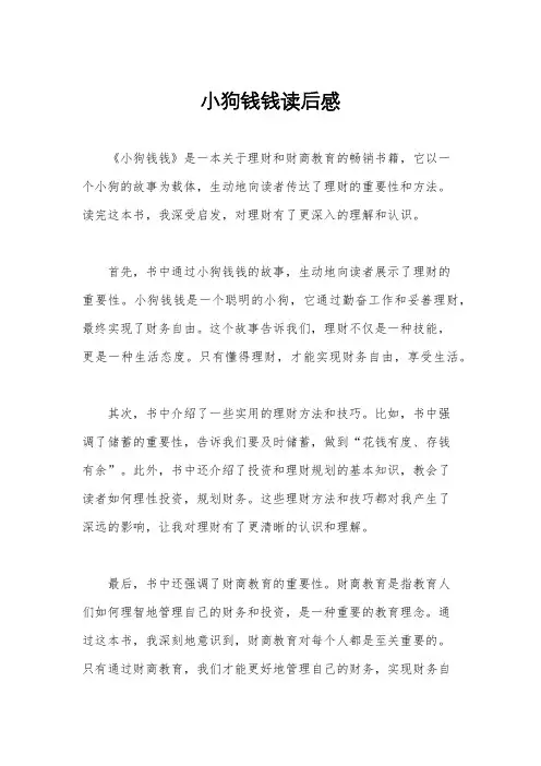 小狗钱钱读后感