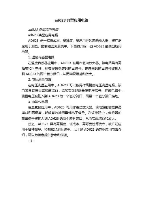 ad623典型应用电路