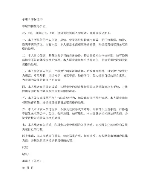 承诺入学保证书