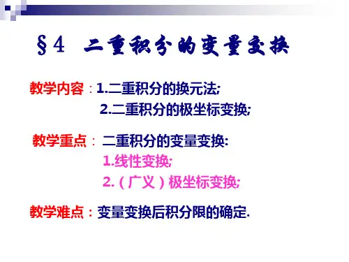 21(3)二重积分的极坐标计算方法.