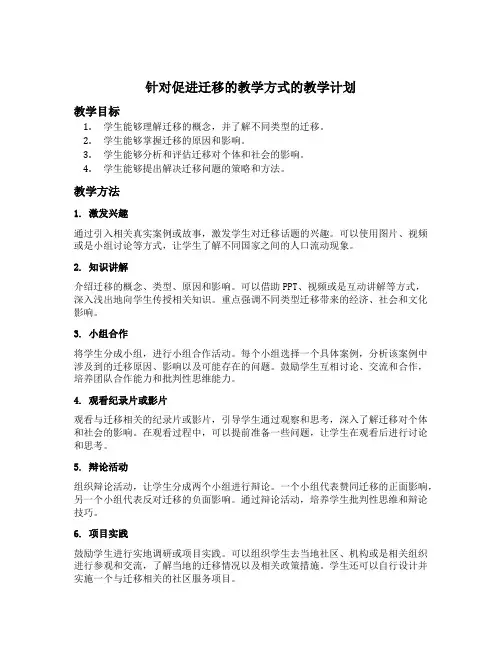 促进迁移的教学方式