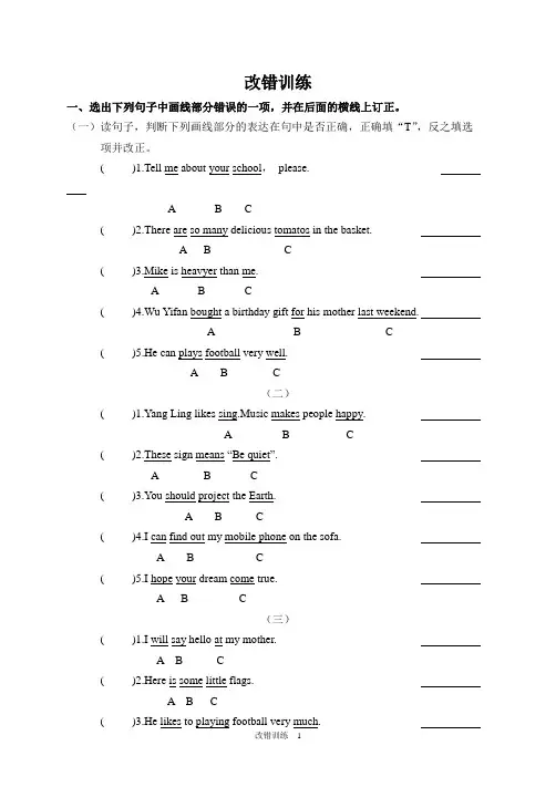 (PEP)六年级英语下册 小升初英语(全国通用)专项复习题 改错训练3(含答案)