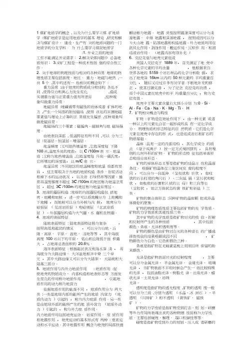 煤矿地质学
