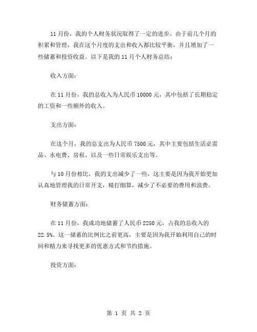 11月财务个人总结范文