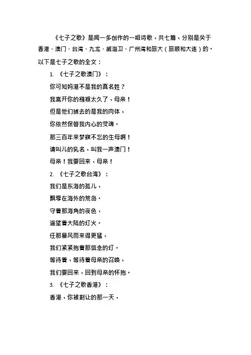 七子之歌诗歌原文