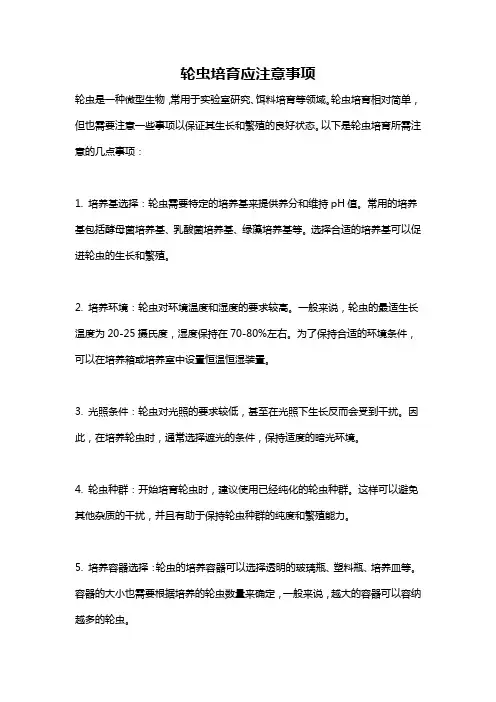轮虫培育应注意事项