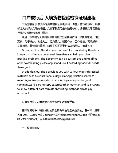 口岸放行后 入境货物检验检疫证明流程
