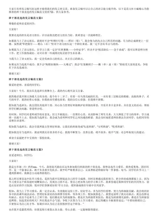 班干部竞选的发言稿范文优质7篇