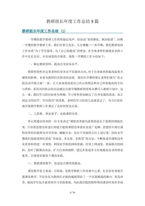 教研组长年度工作总结9篇