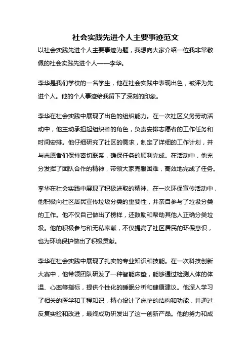 社会实践先进个人主要事迹范文