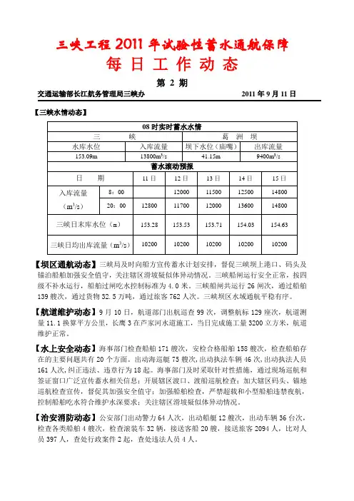 三峡工程2011年试验性蓄水通航保障