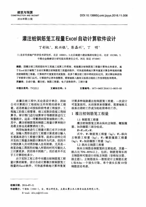 灌注桩钢筋笼工程量Excel自动计算软件设计