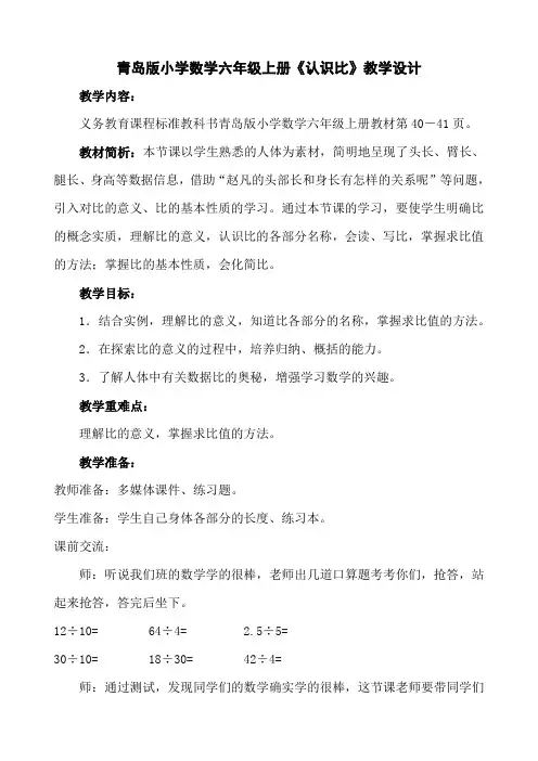 青岛版数学六年级《认识比》教学设计