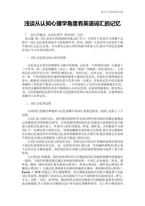 浅谈从认知心理学角度看英语词汇的记忆
