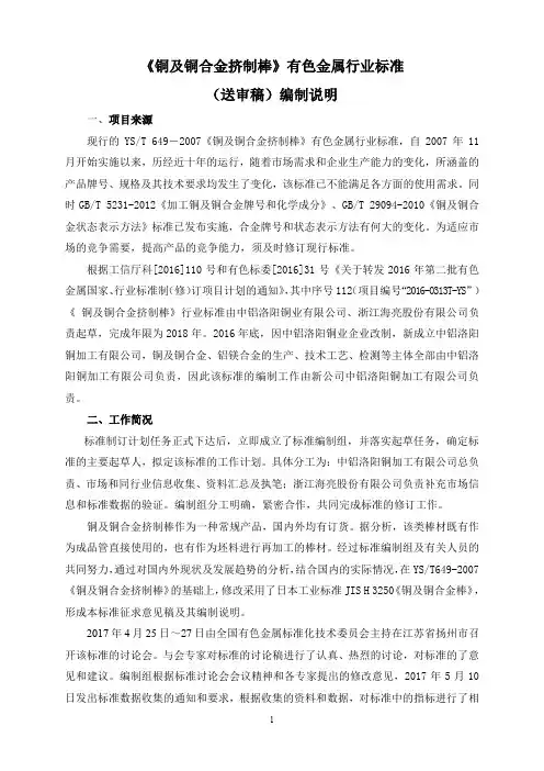 铜及铜合金挤制棒有色金属行业标准