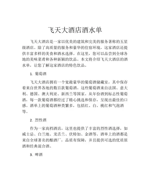飞天大酒店酒水单