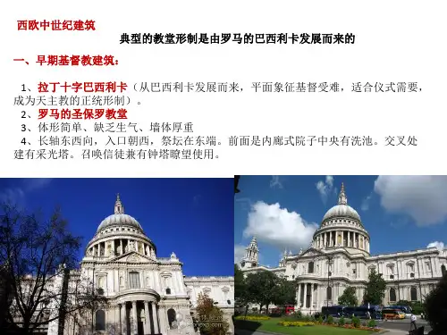 西欧中世纪建筑史