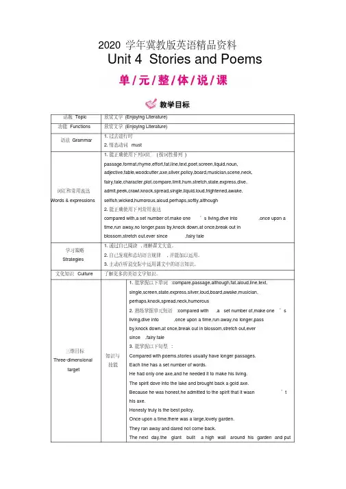 2020学年【冀教版】英语九年级上：Unit4单元精品教学案(含答案)