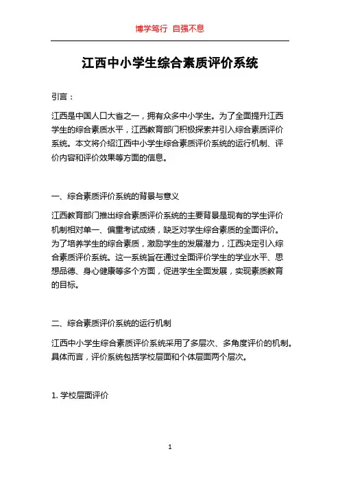 江西中小学生综合素质评价系统