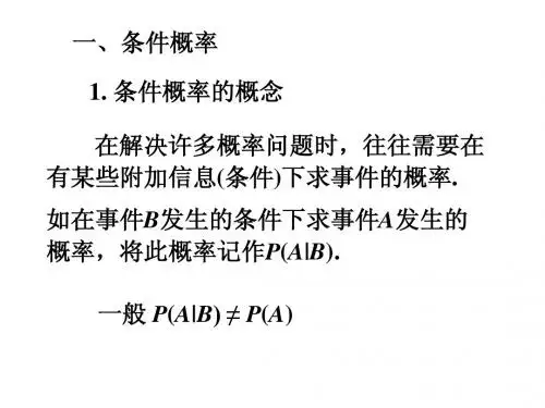 条件概率乘法公式