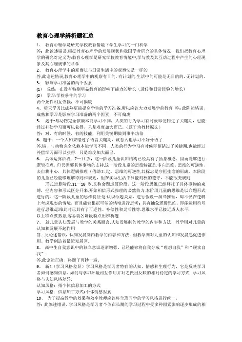 教育心理学辨析题汇总