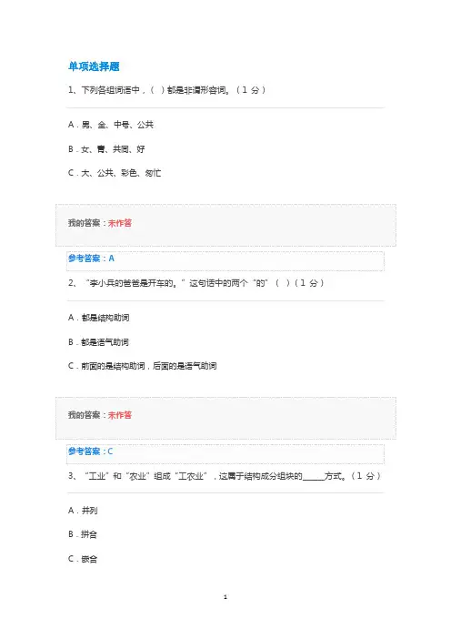 现代汉语卷答案