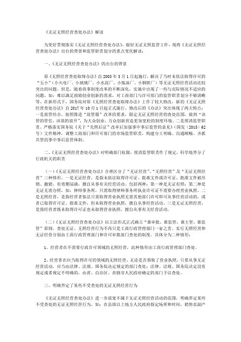 《无证无照经营查处办法》解读