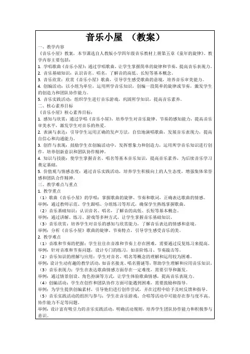 音乐小屋(教案)