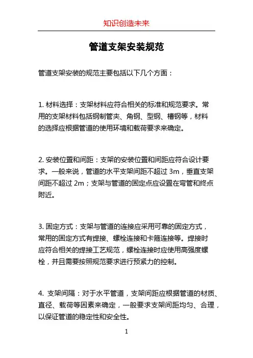 管道支架安装规范