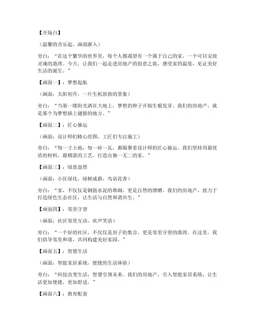 房地产走心创意视频文案