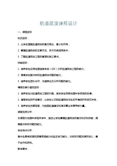 航道疏浚课程设计