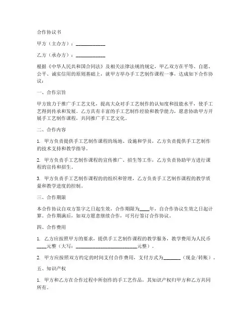 手工艺制作课程合作协议书