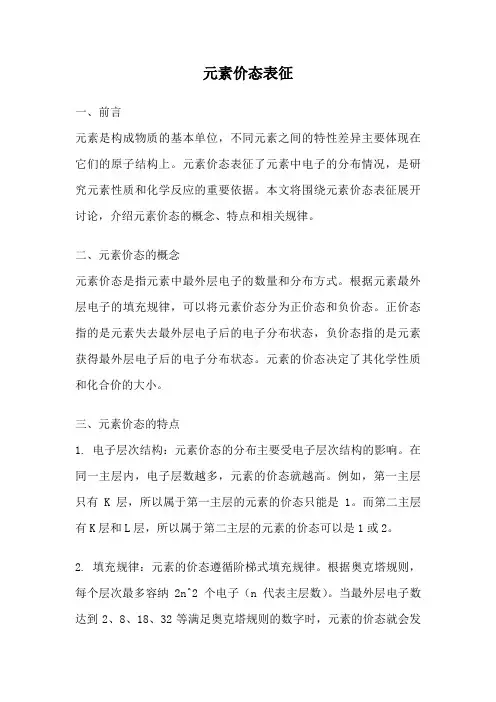 元素价态表征