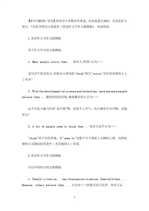 英语作文写作万能模板(最新)