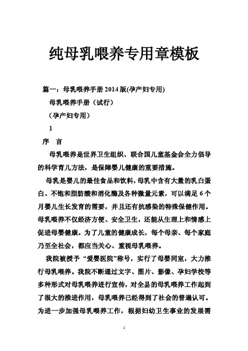 纯母乳喂养专用章模板